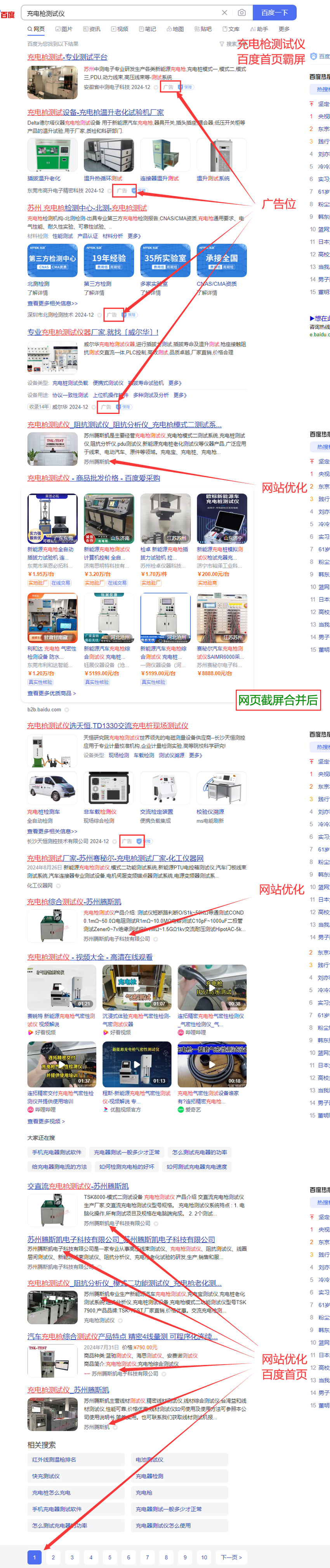 充电枪测试仪 网站优化案例
