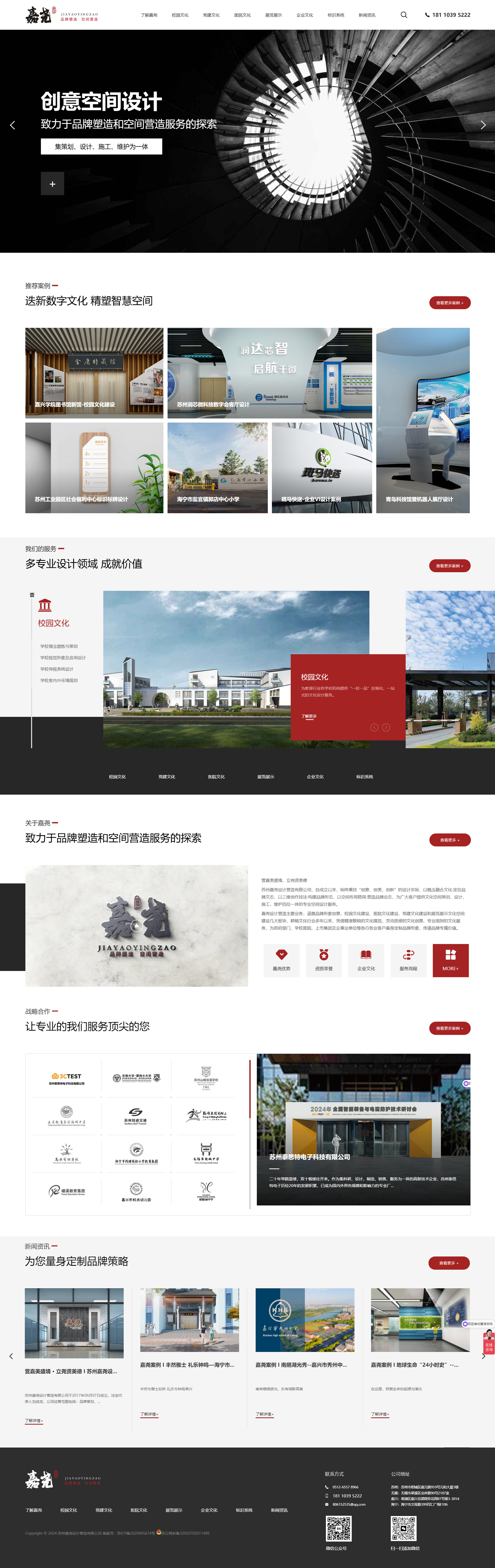 苏州嘉尧 文化设计行业网站建设案例